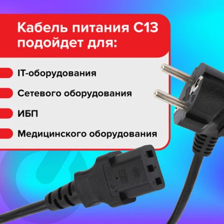 Кабель питания для компьютеров, электроприборов и бытовой техники SONNEN, длина 1,8 м, черный, 513563 Кабель питания для компьютеров, электроприборов и бытовой техники SONNEN, длина 1,8 м, черный, 513563
