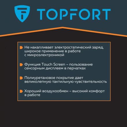 Перчатки защитные TOPFORT Ant PU Lite антистат.нейлон/карбон.нить с ПУ р9 Перчатки защитные TOPFORT Ant PU Lite антистат.нейлон/карбон.нить с ПУ р9