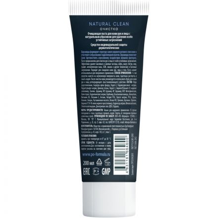 Паста очищающая натуральным абразивом ТМ ЭклИптика NATURAL CLEAN, 200 мл Паста очищающая натуральным абразивом ТМ ЭклИптика NATURAL CLEAN, 200 мл