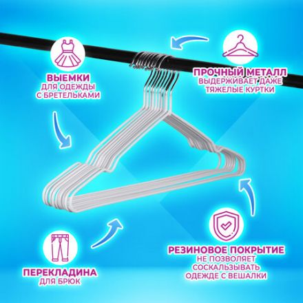 Вешалки-плечики для одежды, размер 48-50, металл, антискользящие, КОМПЛЕКТ 10 шт., белые, BRABIX PREMIUM, 608469