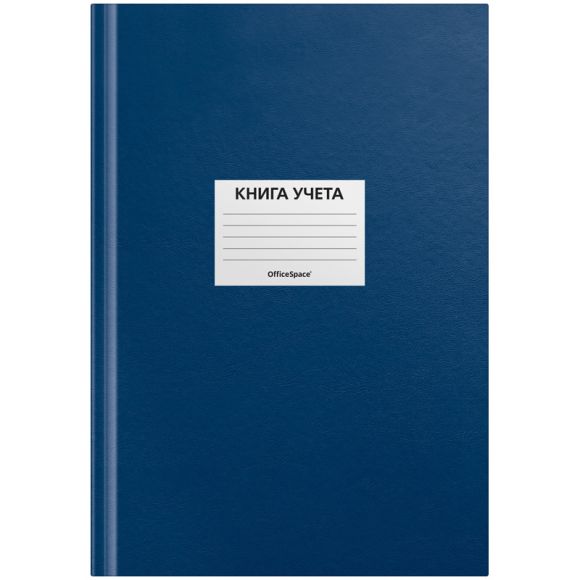 Книга учета OfficeSpace, А4, 192л., клетка, 200*290мм, бумвинил, цвет синий, блок офсетный, наклейка