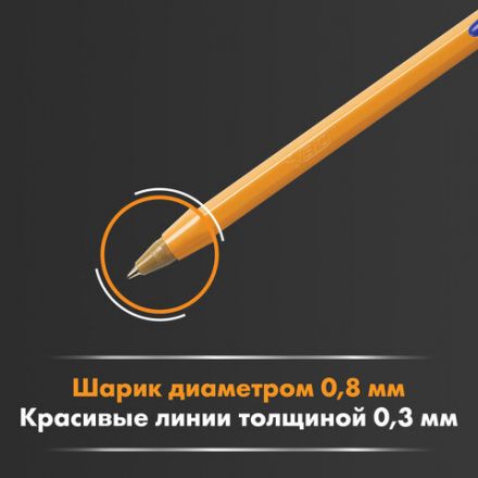 Ручка шариковая BIC "Orange", СИНЯЯ, корпус оранжевый, узел 0,8 мм, линия письма 0,3 мм, 8099221 Ручка шариковая BIC "Orange", СИНЯЯ, корпус оранжевый, узел 0,8 мм, линия письма 0,3 мм, 8099221