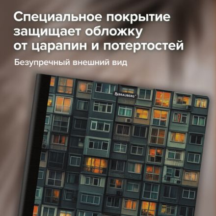 Тетрадь А4 96 л. BRAUBERG, на сшивке с корешком, клетка, обложка картон, "Многоэтажки", 405285