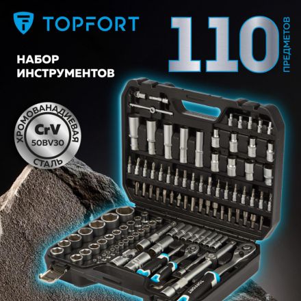 Набор инструмента TOPFORT 110 предметов 1/4 и 1/2