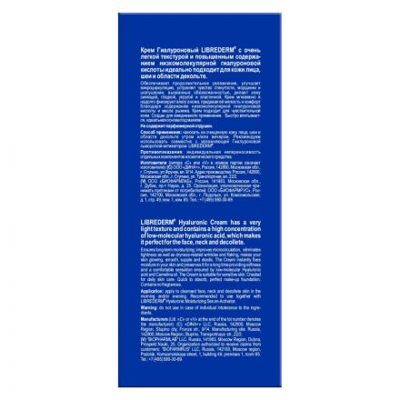 Крем для лица LIBREDERM шеи и обл декольте гиалурон увлажн 50 мл 6377 Крем для лица LIBREDERM шеи и обл декольте гиалурон увлажн 50 мл 6377