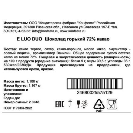 Шоколад порционный KONFESTA горький 72% какао, 1100 г (220 штук по 5 г) Шоколад порционный KONFESTA горький 72% какао, 1100 г (220 штук по 5 г)