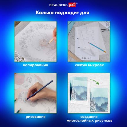 Бумага копировальная (копирка) черная (25 листов) + калька (25 листов), BRAUBERG ART "CLASSIC", 112406