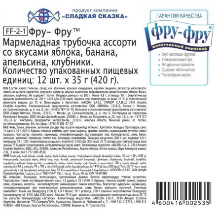 Мармелад трубочка мармеладная Фру-Фру, 35гх12шт/уп