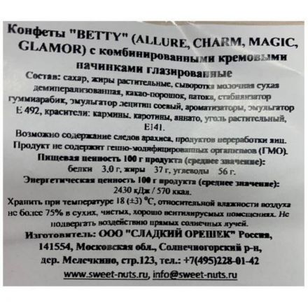 Конфеты шоколадные Betty шоколадные Марсианка, 500г