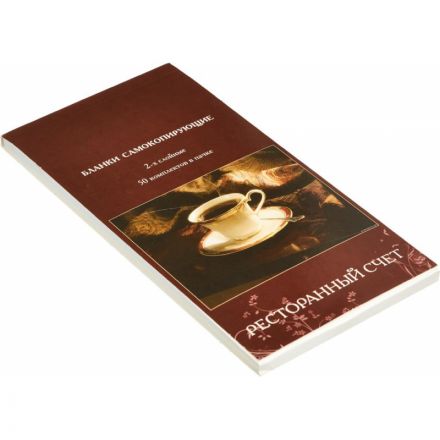 Бланки самокопирующие Ресторанный счет Attache (2-слойные, 50 штук в книжке, офсет) Бланки самокопирующие Ресторанный счет Attache (2-слойные, 50 штук в книжке, офсет)