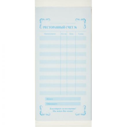 Бланки самокопирующие Ресторанный счет Attache (2-слойные, 50 штук в книжке, офсет) Бланки самокопирующие Ресторанный счет Attache (2-слойные, 50 штук в книжке, офсет)