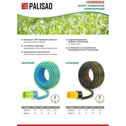 Шланг поливочный армир.3 слойный Palisad ТЭП 3/4'', 20 м, аграрный, 67112