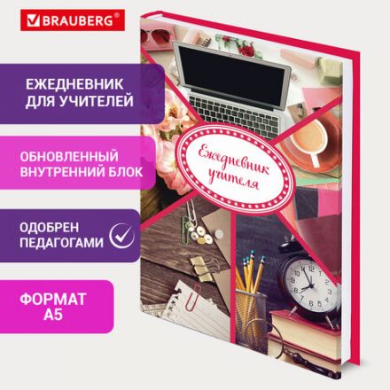 Ежедневник учителя специализированный А5 215х145 мм, BRAUBERG, твердая обложка, 144 л., "Аксессуары", 129232 Ежедневник учителя специализированный А5 215х145 мм, BRAUBERG, твердая обложка, 144 л., "Аксессуары", 129232