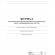 Журнал учета выдачи нарядов-допусков на произв.работ с повыш.опасн/КЖ-533/1 Журнал учета выдачи нарядов-допусков на произв.работ с повыш.опасн/КЖ-533/1