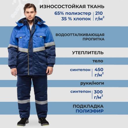 Костюм рабочий зимний муж з43-КБР син/вас (р.68-70) 194-200 (серия З)