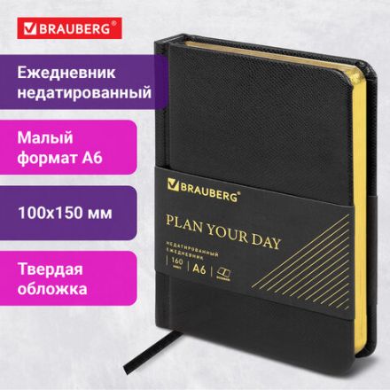 Ежедневник недатированный МАЛЫЙ ФОРМАТ А6, 100х150 мм, BRAUBERG "Iguana", кожзам, 160 л., черный, 125104