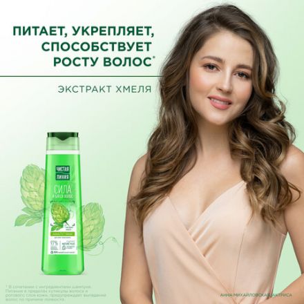 Шампунь-бальзам 2 в 1, 400 мл, ЧИСТАЯ ЛИНИЯ "Экстракт хмеля", Сила и блеск