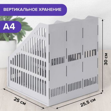 Лоток вертикальный для бумаг BRAUBERG "SMART-MAXI" (254х255х297 мм), 3 отделения, сетчатый, сборный, серый, 231524