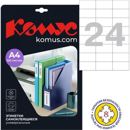 Этикетки самоклеящиеся Promega label (Комус) 70х37 мм 24 штуки на листе белые (100 листов в упаковке)