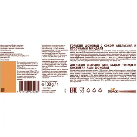 Шоколад Merci Апельсин-миндаль, 100г