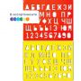 Трафарет букв и цифр Луч