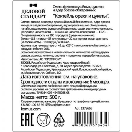 Коктейль Деловой Стандарт орехи и цукаты, 500г Коктейль Деловой Стандарт орехи и цукаты, 500г