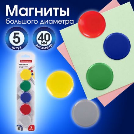 Магниты БОЛЬШОГО ДИАМЕТРА, 40 мм, КОМПЛЕКТ 5 штук, цвет АССОРТИ, в блистере, BRAUBERG, 231730 Магниты БОЛЬШОГО ДИАМЕТРА, 40 мм, КОМПЛЕКТ 5 штук, цвет АССОРТИ, в блистере, BRAUBERG, 231730