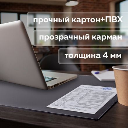 Коврик-подкладка настольный для письма (650х450 мм), с прозрачным карманом, черный, BRAUBERG, 236775 Коврик-подкладка настольный для письма (650х450 мм), с прозрачным карманом, черный, BRAUBERG, 236775