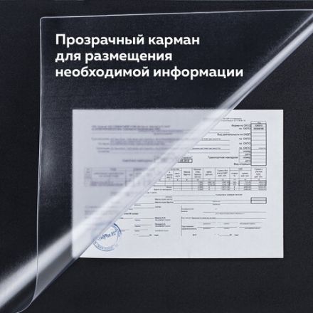 Коврик-подкладка настольный для письма (650х450 мм), с прозрачным карманом, черный, BRAUBERG, 236775 Коврик-подкладка настольный для письма (650х450 мм), с прозрачным карманом, черный, BRAUBERG, 236775