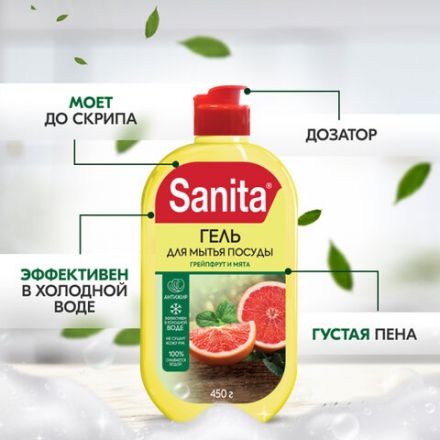Гель для мытья посуды 450 г, SANITA "Грейпфрут и мята", 27857 Гель для мытья посуды 450 г, SANITA "Грейпфрут и мята", 27857