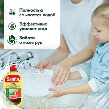 Гель для мытья посуды 450 г, SANITA "Грейпфрут и мята", 27857 Гель для мытья посуды 450 г, SANITA "Грейпфрут и мята", 27857