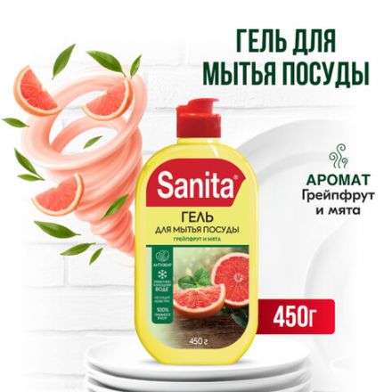 Гель для мытья посуды 450 г, SANITA "Грейпфрут и мята", 27857 Гель для мытья посуды 450 г, SANITA "Грейпфрут и мята", 27857