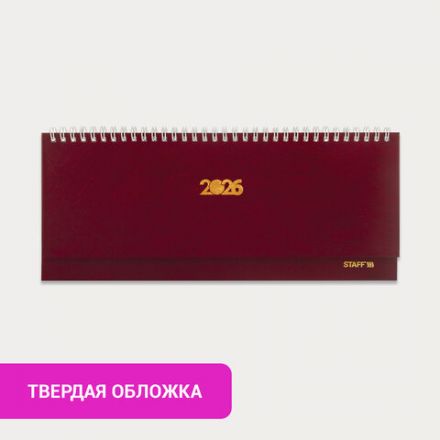 Планинг датированный 2026 300х130 мм, STAFF, гребень, обложка бумвинил, 64 л., бордовый, 117359