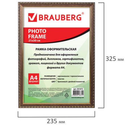 Рамка 21х30 см, пластик, багет 16 мм, BRAUBERG "HIT5", бронза с двойной позолотой, стекло, 391073 Рамка 21х30 см, пластик, багет 16 мм, BRAUBERG "HIT5", бронза с двойной позолотой, стекло, 391073