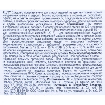 Жидкое средство для стирки цветного белья Effect Omega 501 5 л