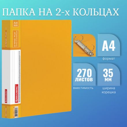 Папка на 2 кольцах BRAUBERG "Contract", 35 мм, желтая, до 270 листов, 0,9 мм, 221795 Папка на 2 кольцах BRAUBERG "Contract", 35 мм, желтая, до 270 листов, 0,9 мм, 221795