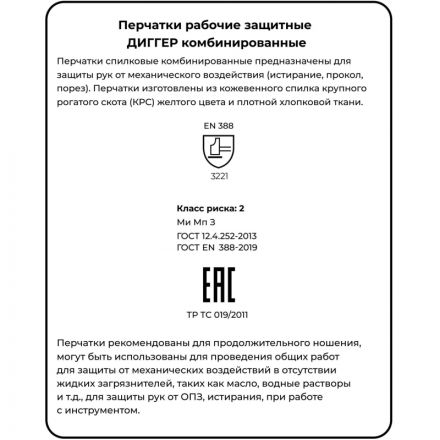 Перчатки рабочие Диггер спилковые комбинированные