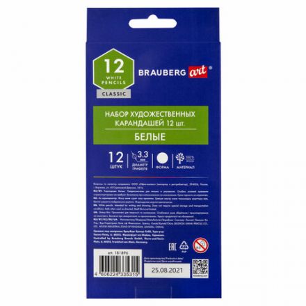 Карандаши художественные белые, НАБОР 12 шт. BRAUBERG ART CLASSIC, МЯГКИЙ грифель 3,3 мм, 181896 Карандаши художественные белые, НАБОР 12 шт. BRAUBERG ART CLASSIC, МЯГКИЙ грифель 3,3 мм, 181896