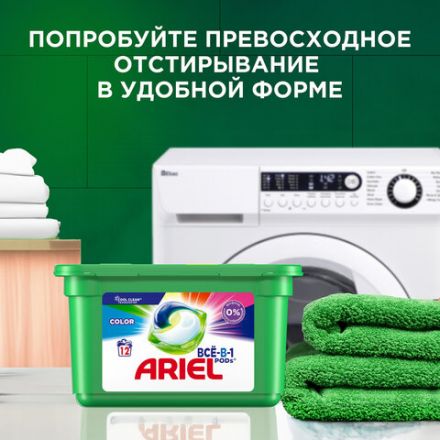 Стиральный порошок автомат 12 кг ARIEL (Ариэль) "Color", 8001841053295