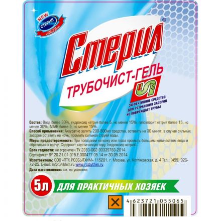 Средство для прочистки труб Стерил Трубочист-гель 5л