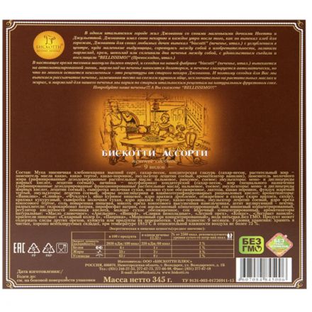 Печенье Бискотти ассорти 345 г