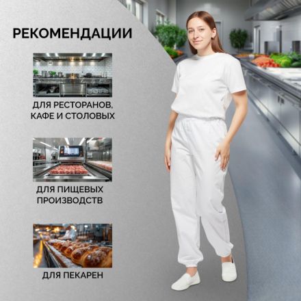 Брюки для пищевого производства бел. универс.сат  у17-БР (р.52-54)р.170-176