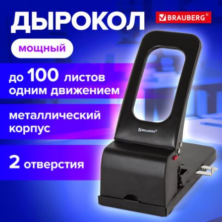 Дырокол металлический МОЩНЫЙ BRAUBERG "Heavy duty", до 100 л., черный, 226869 Дырокол металлический МОЩНЫЙ BRAUBERG "Heavy duty", до 100 л., черный, 226869