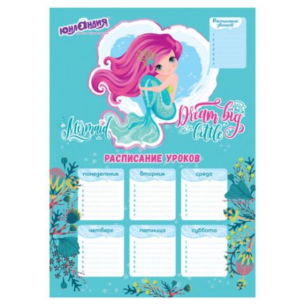 Расписание уроков и звонков А3, ЮНЛАНДИЯ, для девочек, ассорти (2 вида), 111652 Расписание уроков и звонков А3, ЮНЛАНДИЯ, для девочек, ассорти (2 вида), 111652