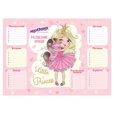Расписание уроков и звонков А3, ЮНЛАНДИЯ, для девочек, ассорти (2 вида), 111652 Расписание уроков и звонков А3, ЮНЛАНДИЯ, для девочек, ассорти (2 вида), 111652
