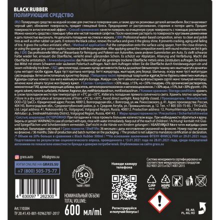 Профхим авто чернитель/блеск резины водная осн Grass/Black rubber, 0,6л_т/р Профхим авто чернитель/блеск резины водная осн Grass/Black rubber, 0,6л_т/р