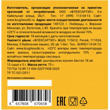 Бульон Круглые сутки костный куриный в стиках, 15 саше по 5г