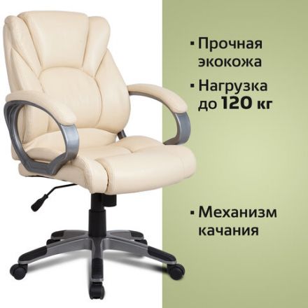 Кресло офисное BRABIX "Eldorado EX-504", экокожа, бежевое, 531167