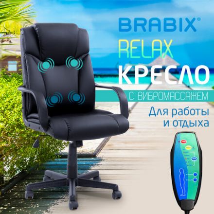 Кресло офисное BRABIX "Relax MS-001", 4 массажных модуля, экокожа, черное, 532519 Кресло офисное BRABIX "Relax MS-001", 4 массажных модуля, экокожа, черное, 532519