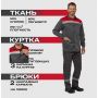Костюм лет муж (куртка, бр) л16 с СОП сер/крас 136-140/194-200 Костюм лет муж (куртка, бр) л16 с СОП сер/крас 136-140/194-200